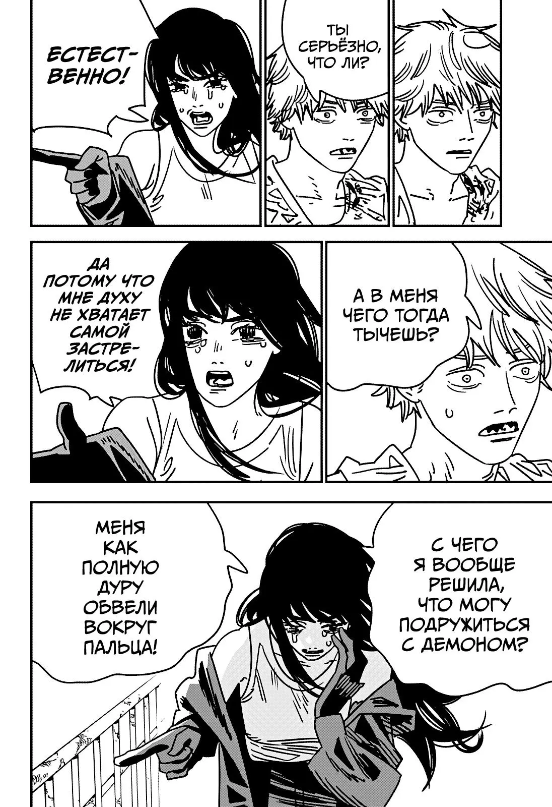 Read Chainsaw Man RU Manga Online