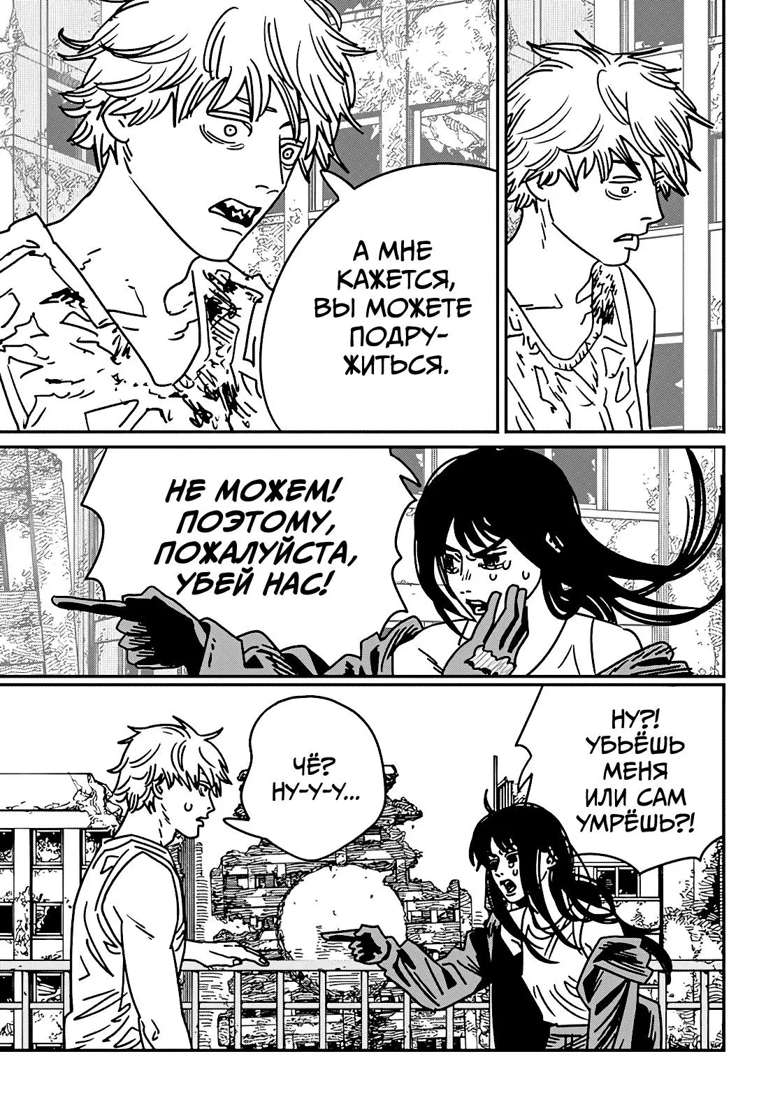 Read Chainsaw Man RU Manga Online
