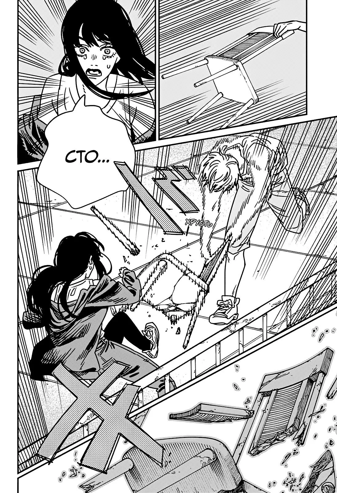 Read Chainsaw Man RU Manga Online