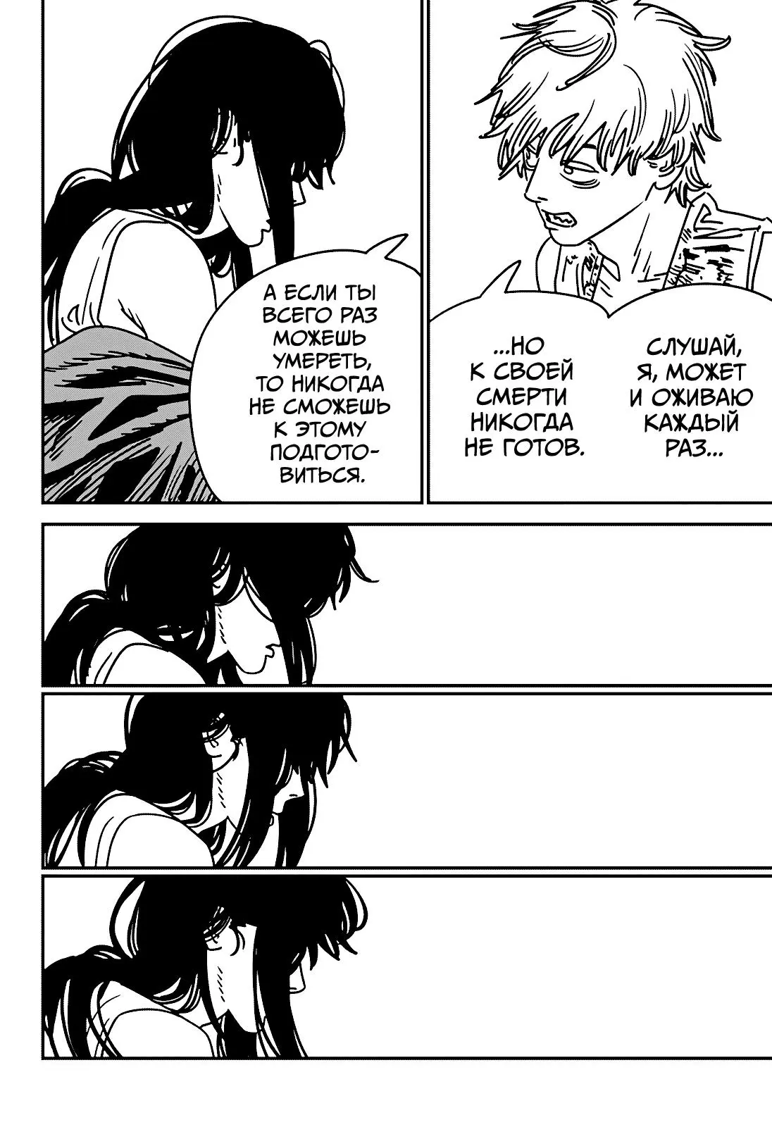 Read Chainsaw Man RU Manga Online
