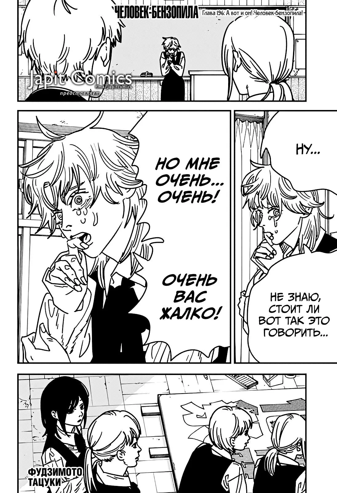 Read Chainsaw Man RU Manga Online
