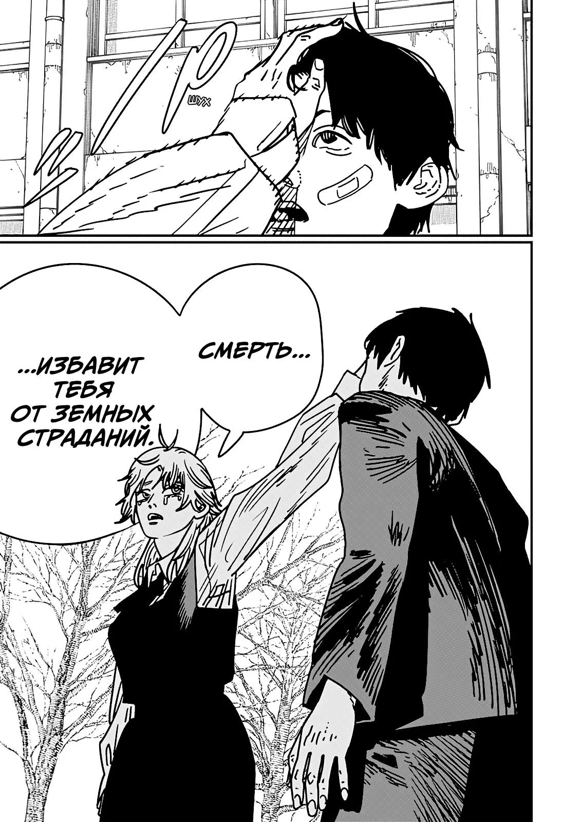 Read Chainsaw Man RU Manga Online