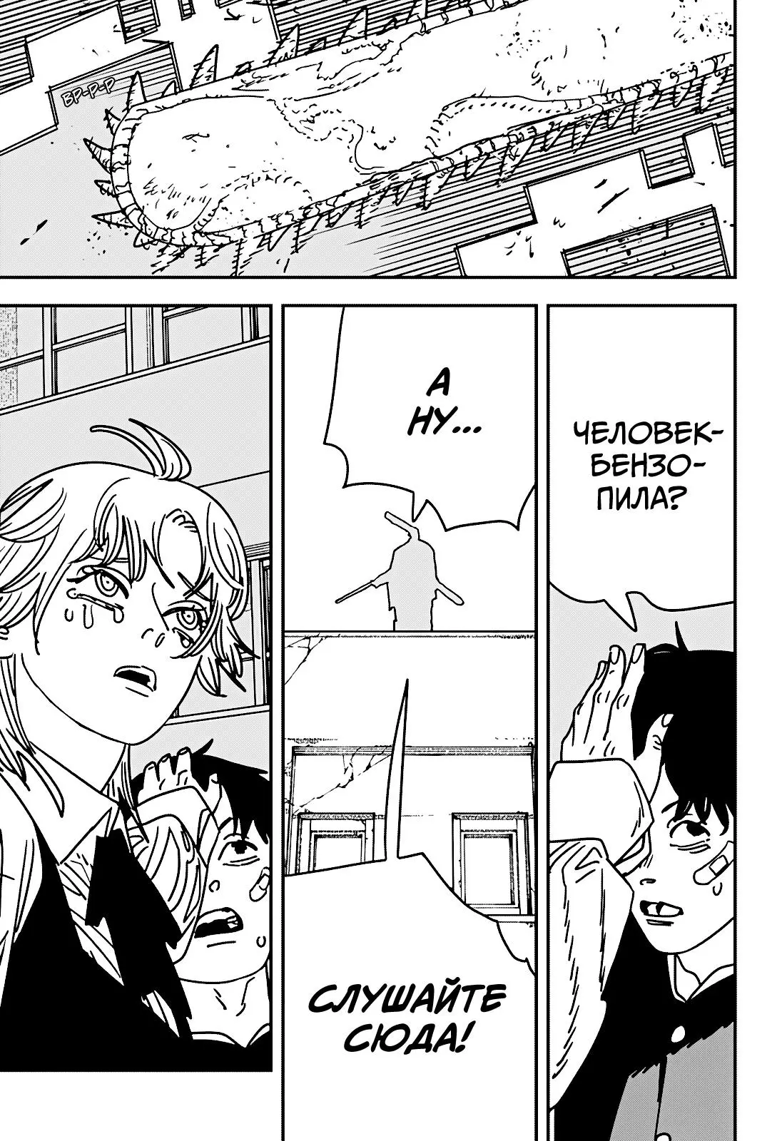 Read Chainsaw Man RU Manga Online