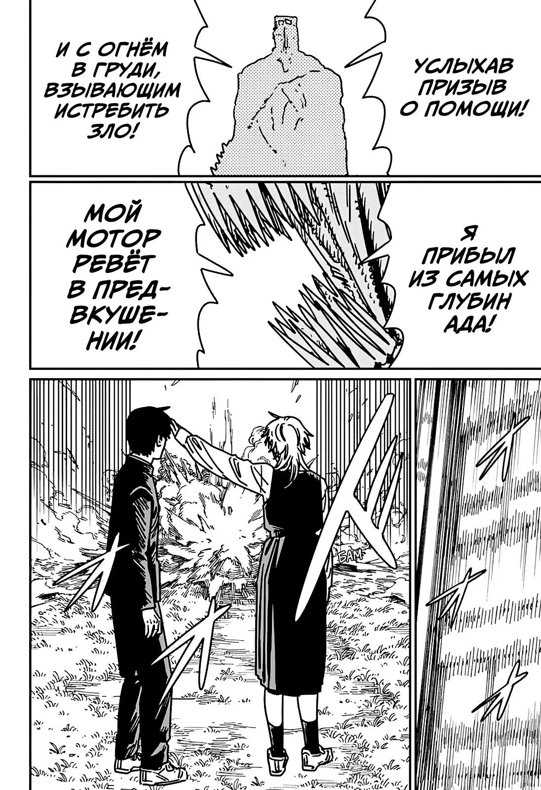 Read Chainsaw Man RU Manga Online