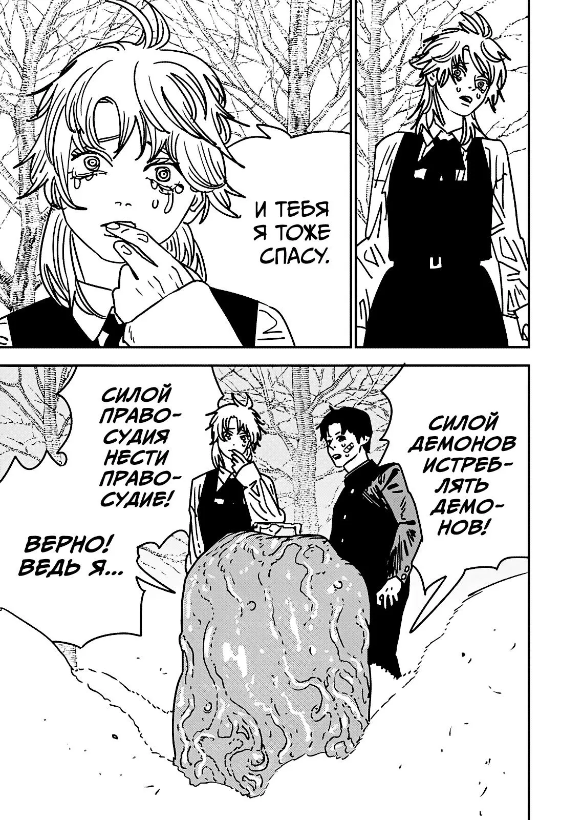 Read Chainsaw Man RU Manga Online