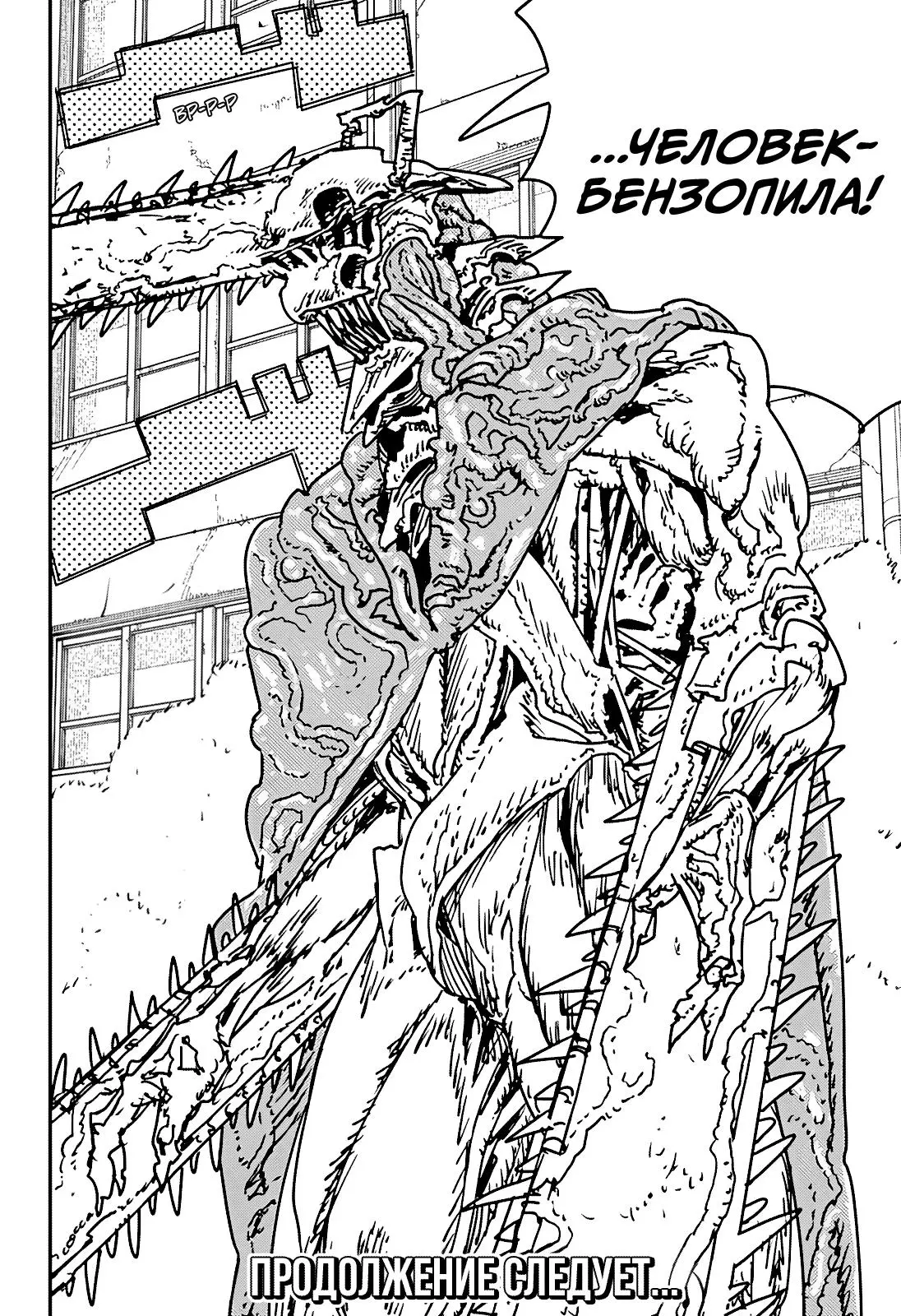 Read Chainsaw Man RU Manga Online