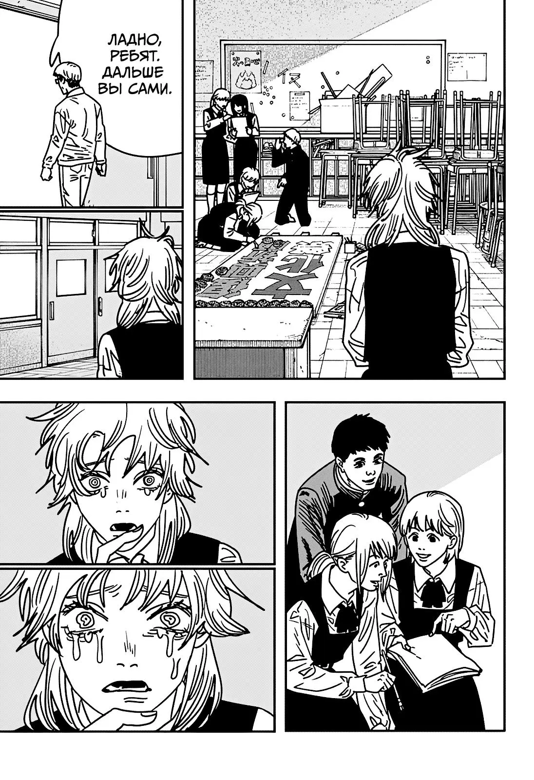 Read Chainsaw Man RU Manga Online