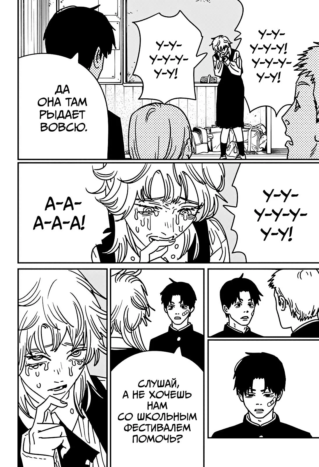 Read Chainsaw Man RU Manga Online