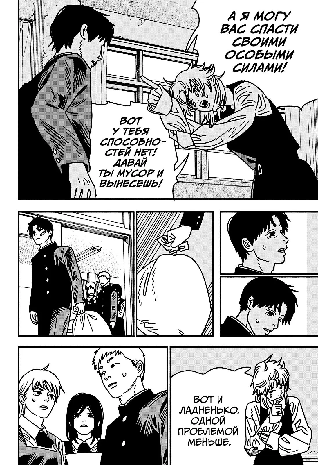 Read Chainsaw Man RU Manga Online