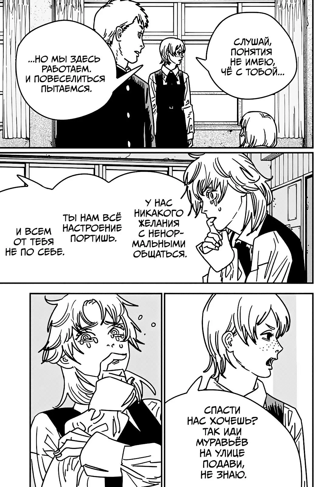 Read Chainsaw Man RU Manga Online