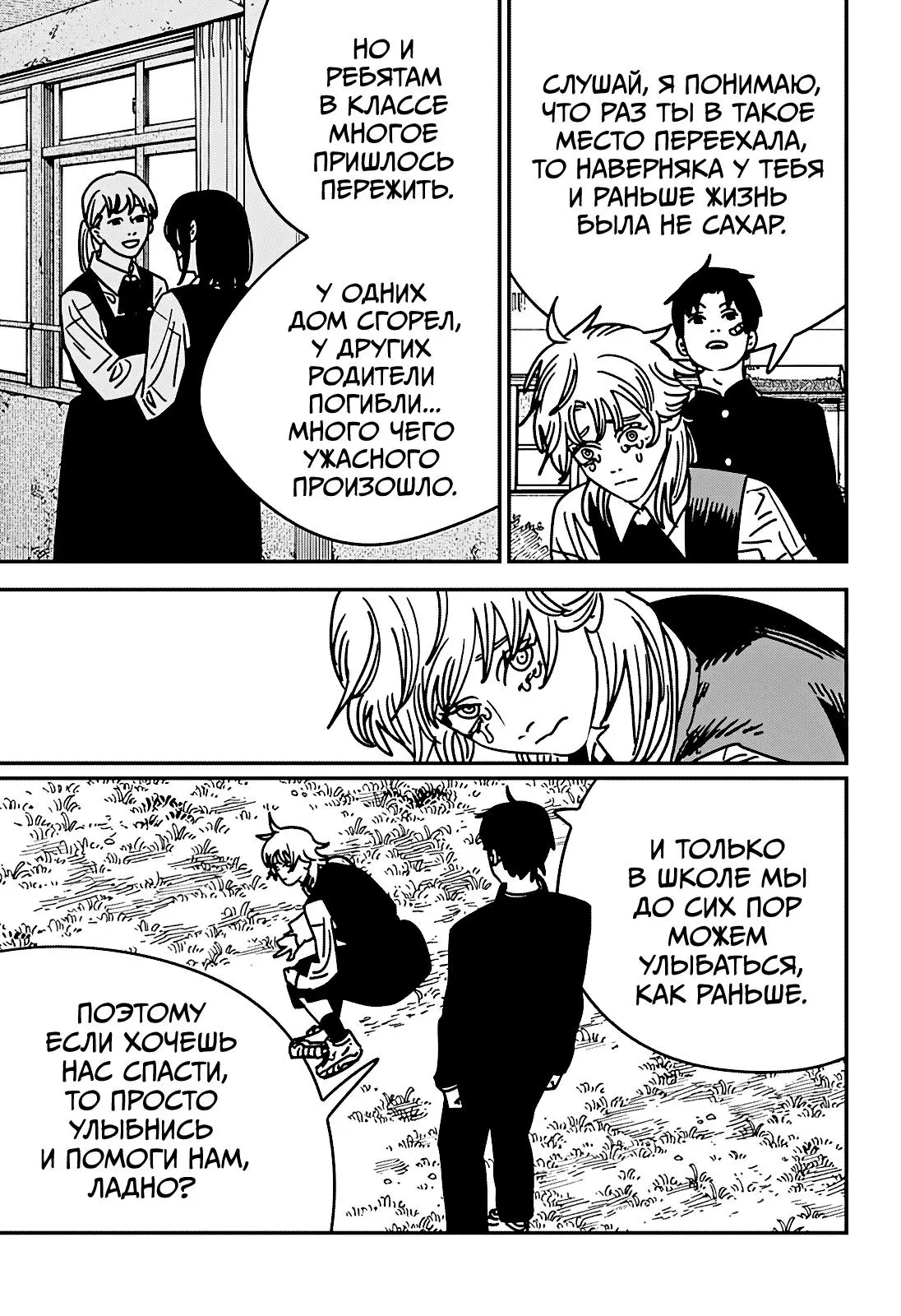 Read Chainsaw Man RU Manga Online
