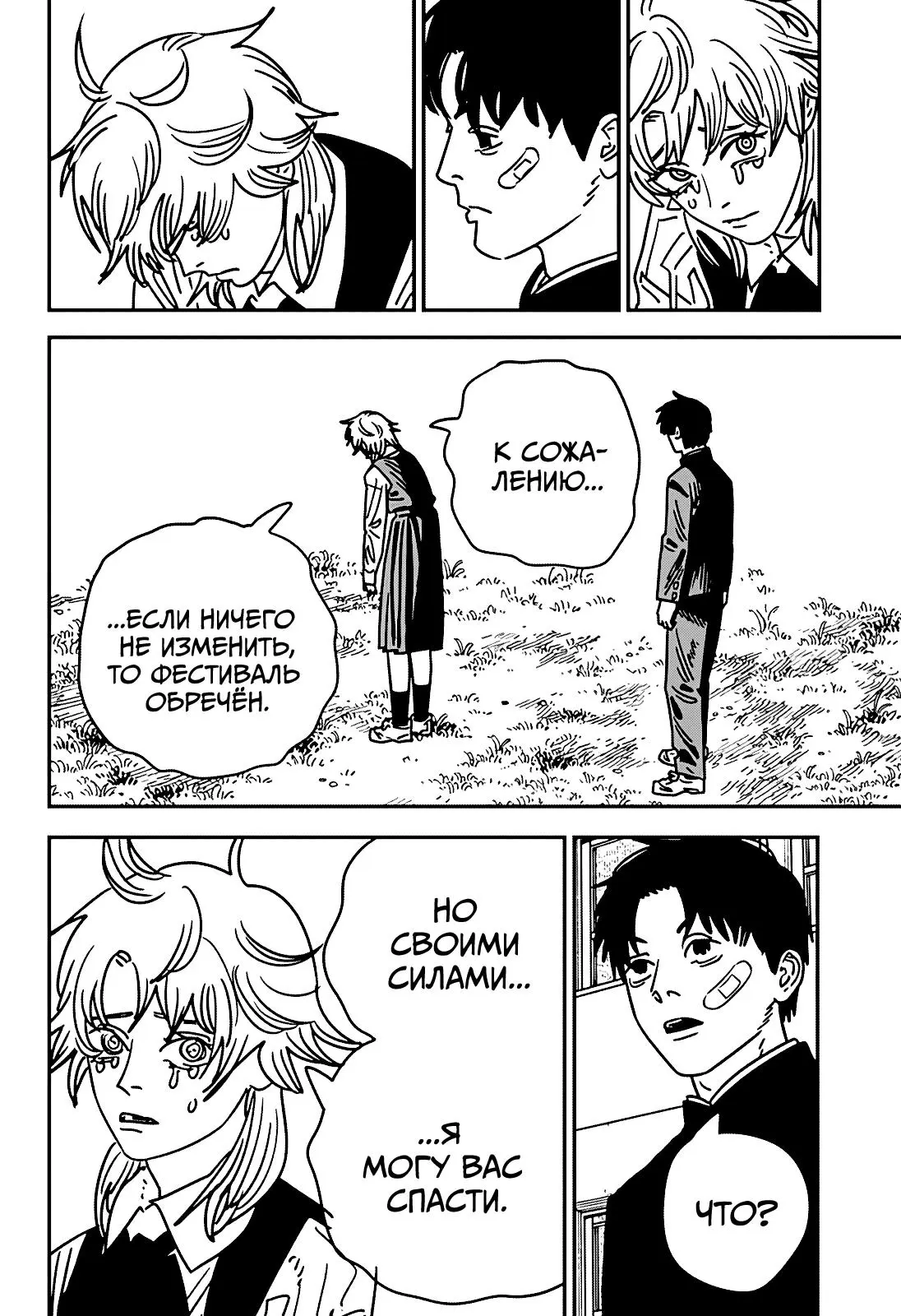 Read Chainsaw Man RU Manga Online