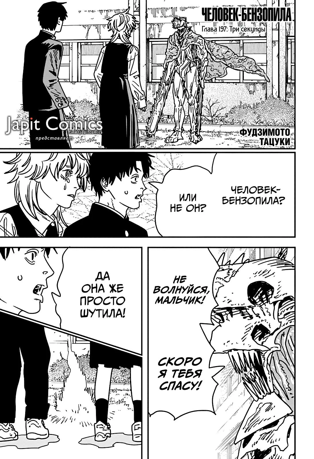 Read Chainsaw Man RU Manga Online