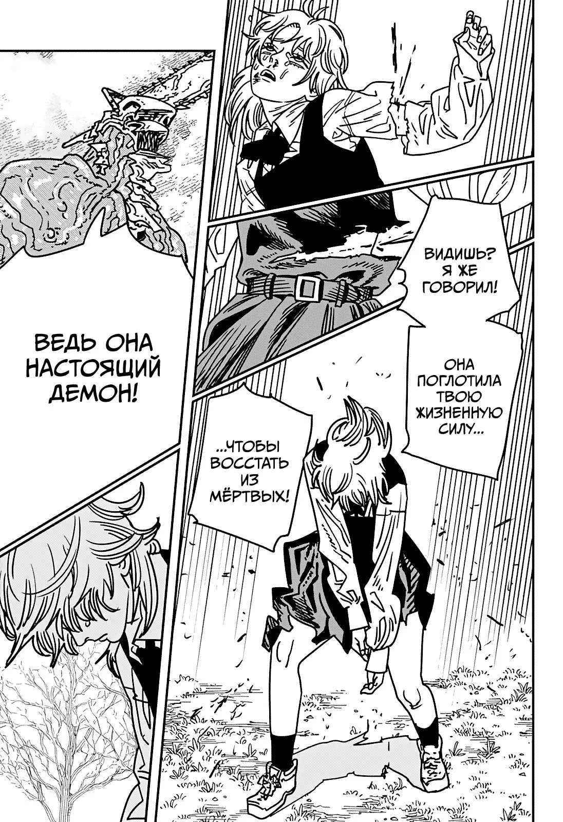 Read Chainsaw Man RU Manga Online