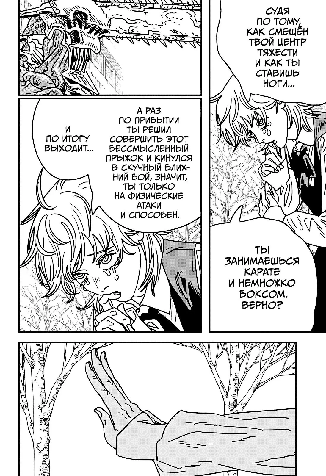 Read Chainsaw Man RU Manga Online