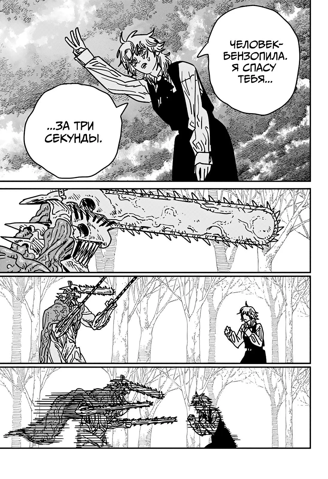 Read Chainsaw Man RU Manga Online