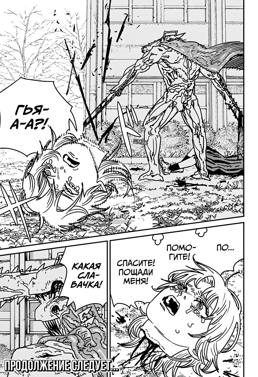Read Chainsaw Man RU Manga Online