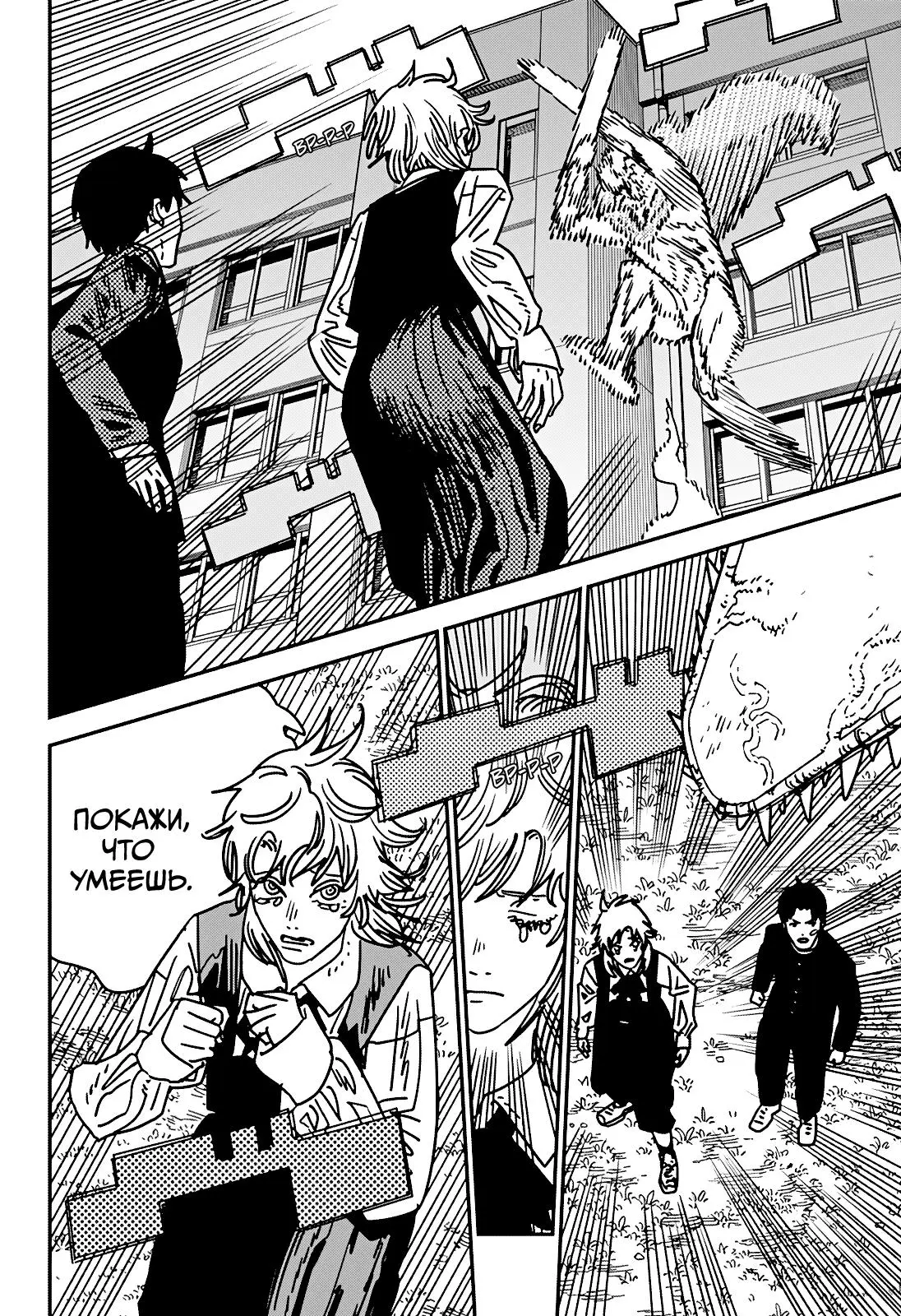 Read Chainsaw Man RU Manga Online