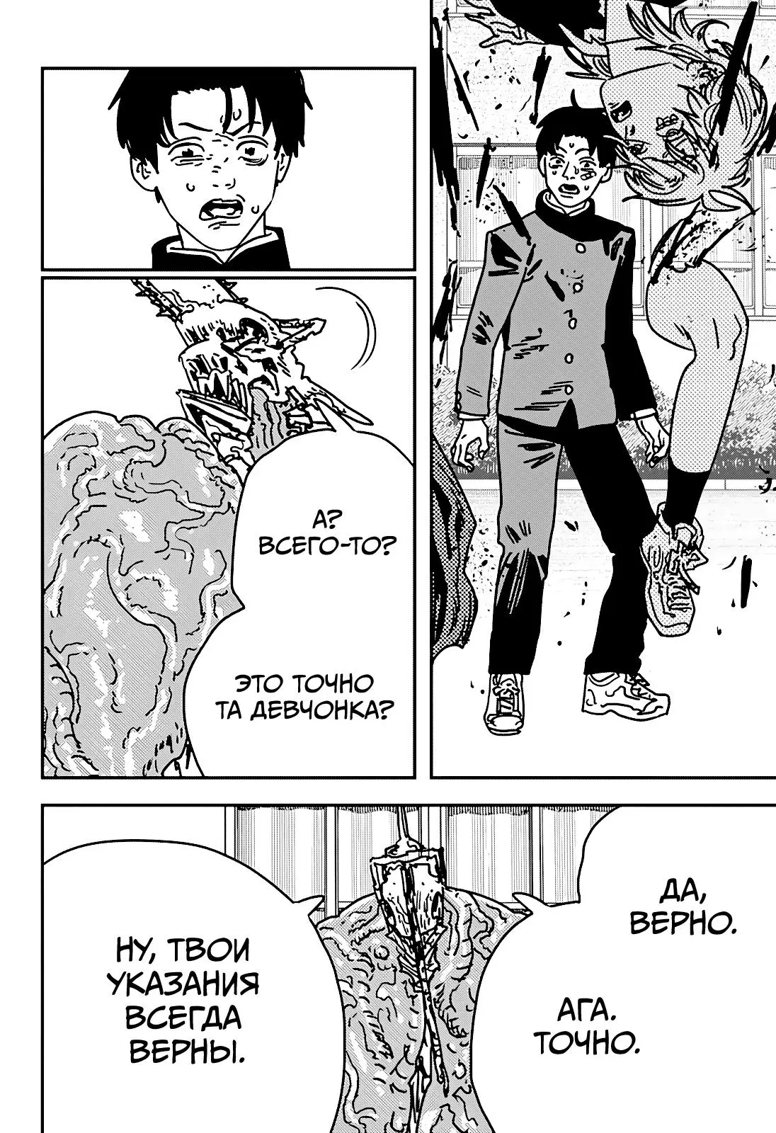 Read Chainsaw Man RU Manga Online