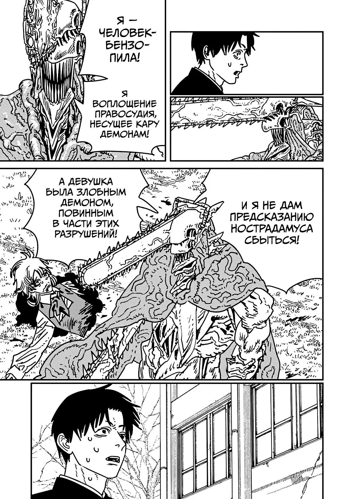 Read Chainsaw Man RU Manga Online