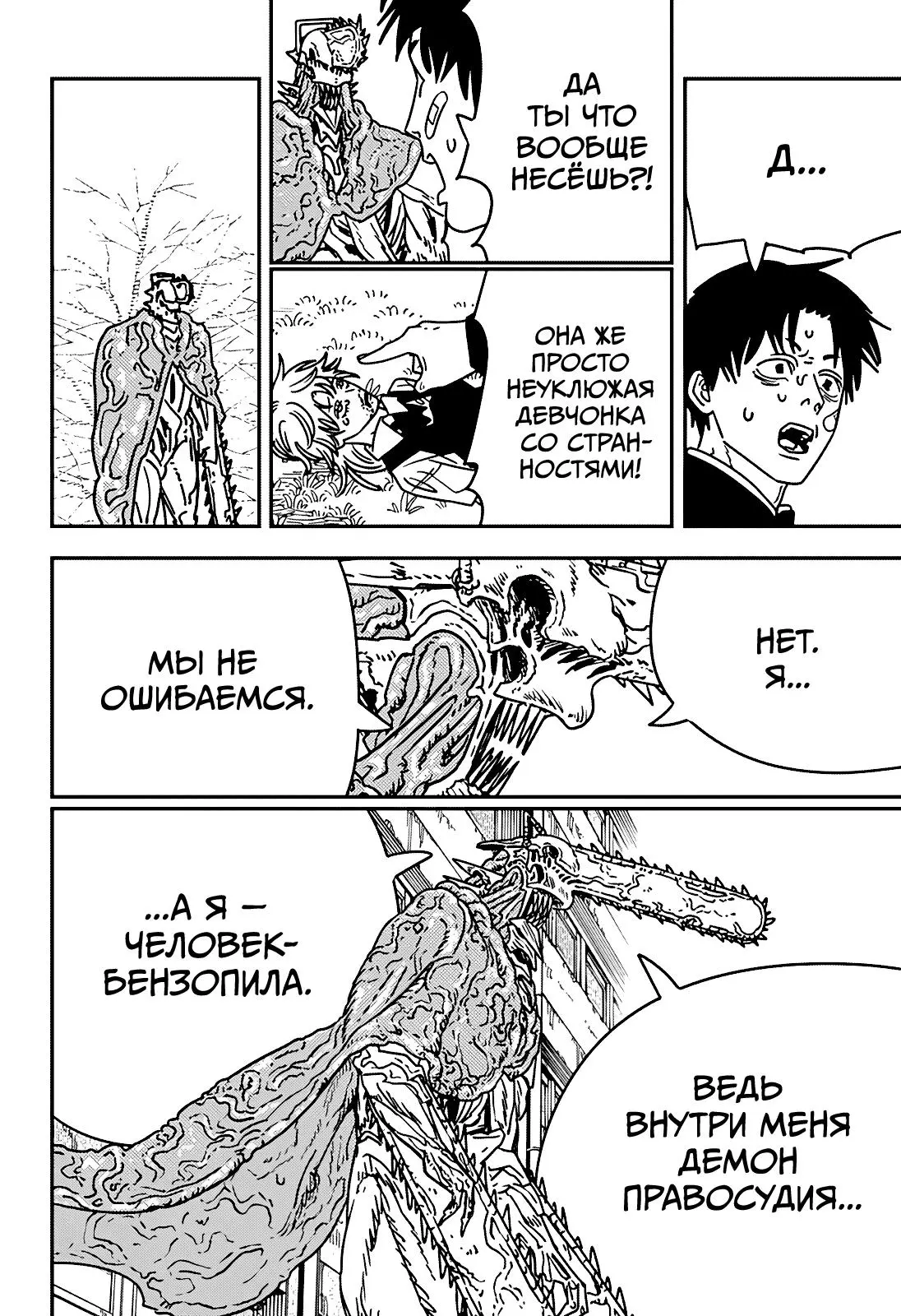 Read Chainsaw Man RU Manga Online