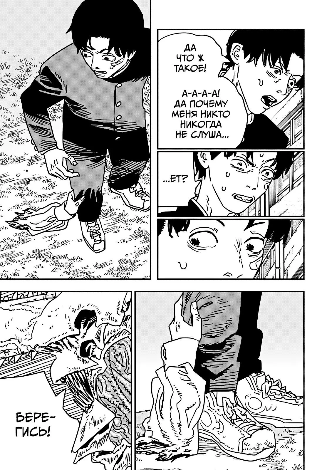 Read Chainsaw Man RU Manga Online