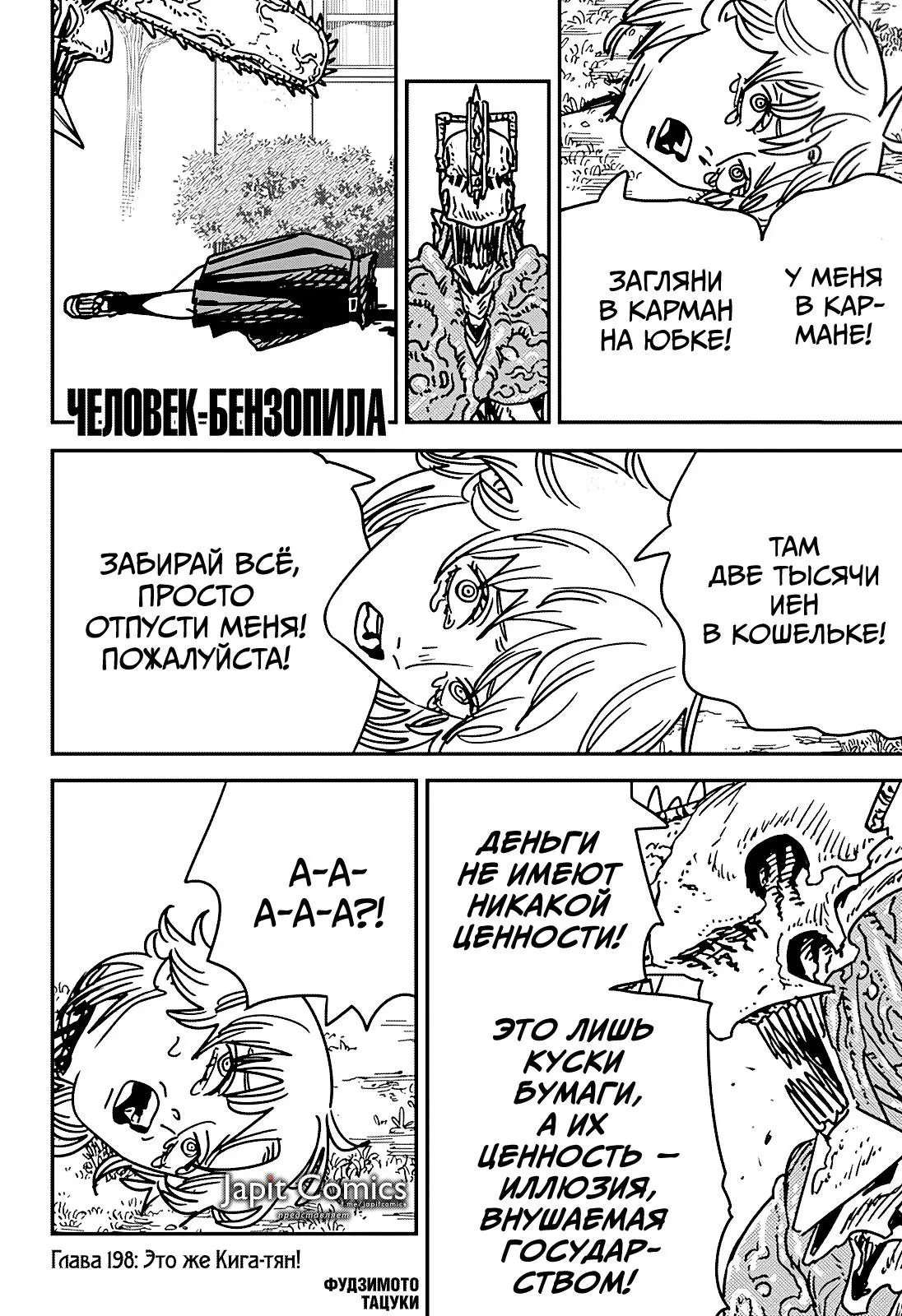Read Chainsaw Man RU Manga Online