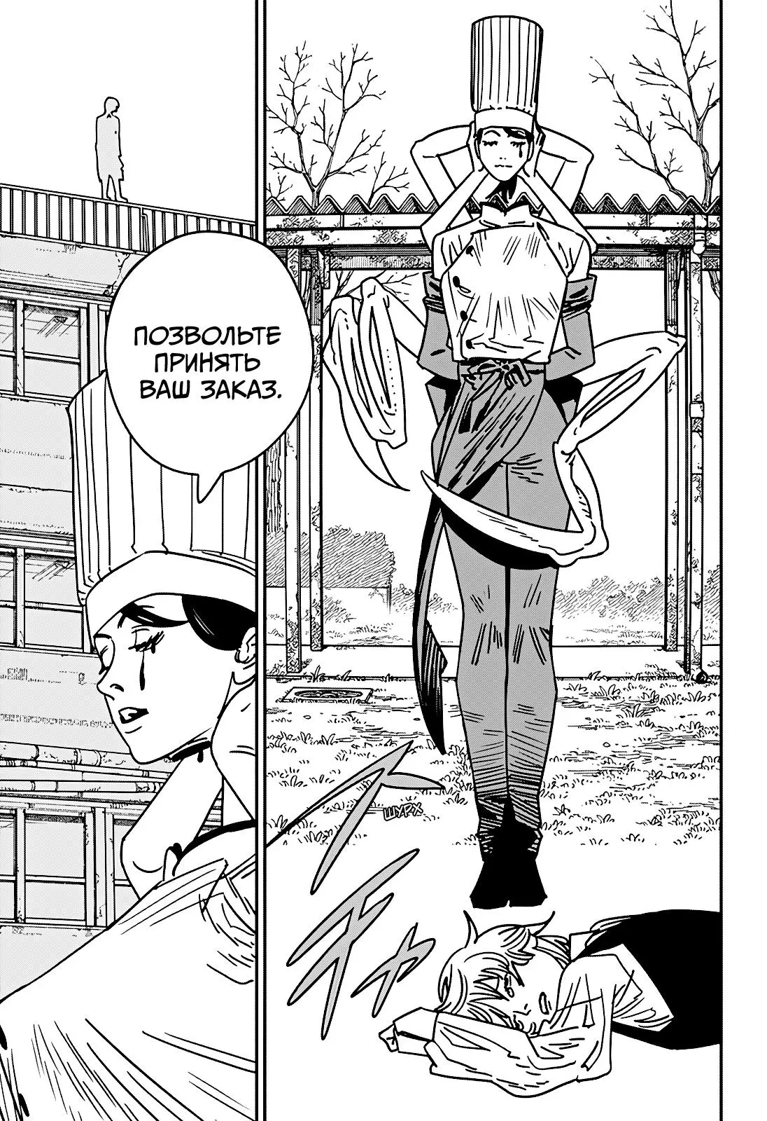 Read Chainsaw Man RU Manga Online