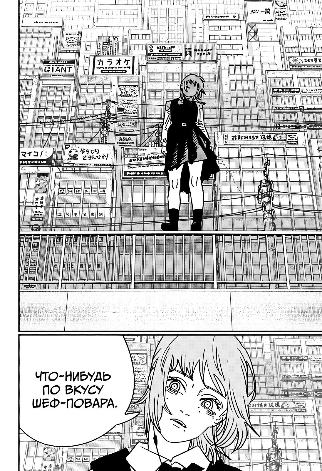 Read Chainsaw Man RU Manga Online