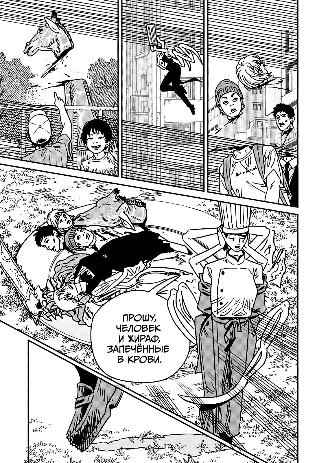 Read Chainsaw Man RU Manga Online