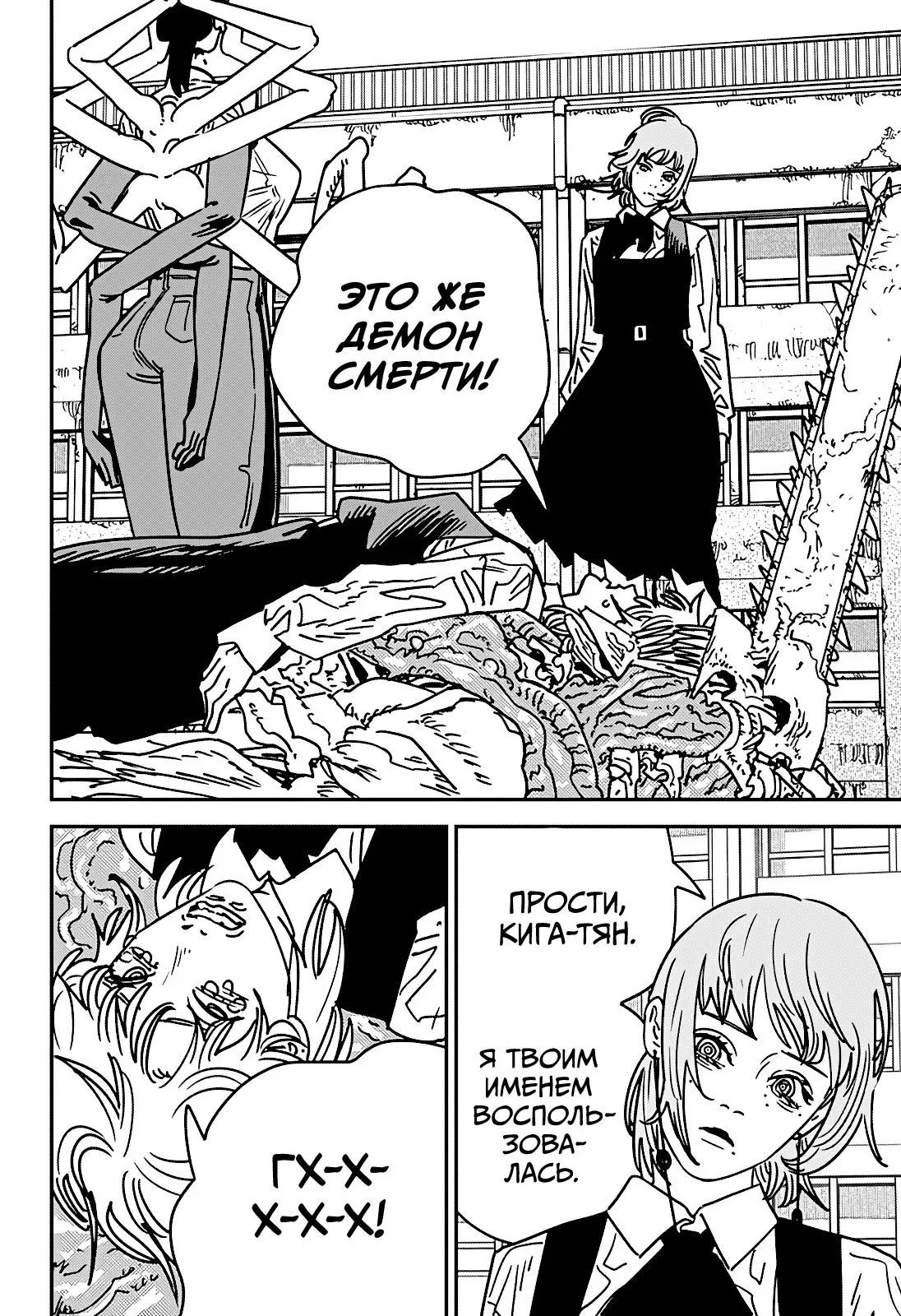 Read Chainsaw Man RU Manga Online