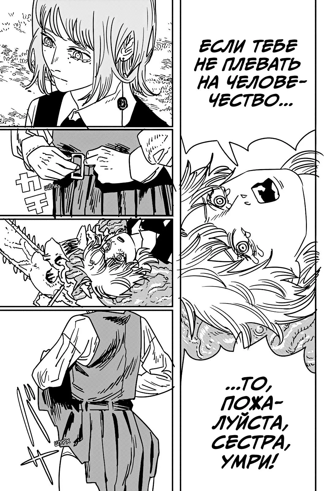 Read Chainsaw Man RU Manga Online