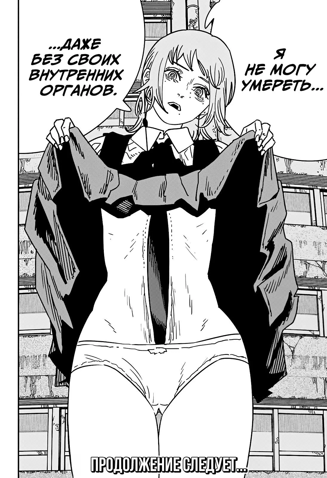Read Chainsaw Man RU Manga Online