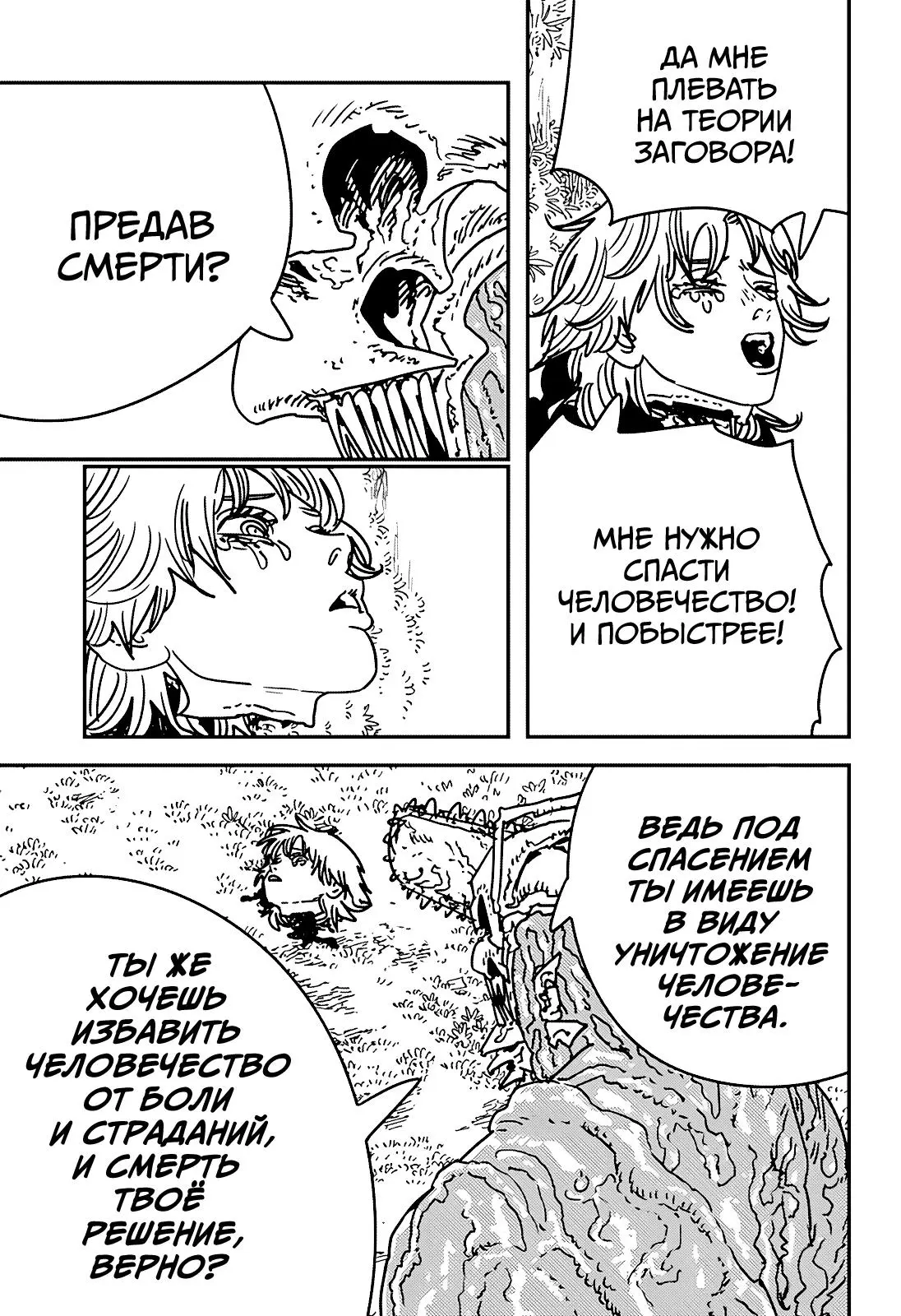 Read Chainsaw Man RU Manga Online