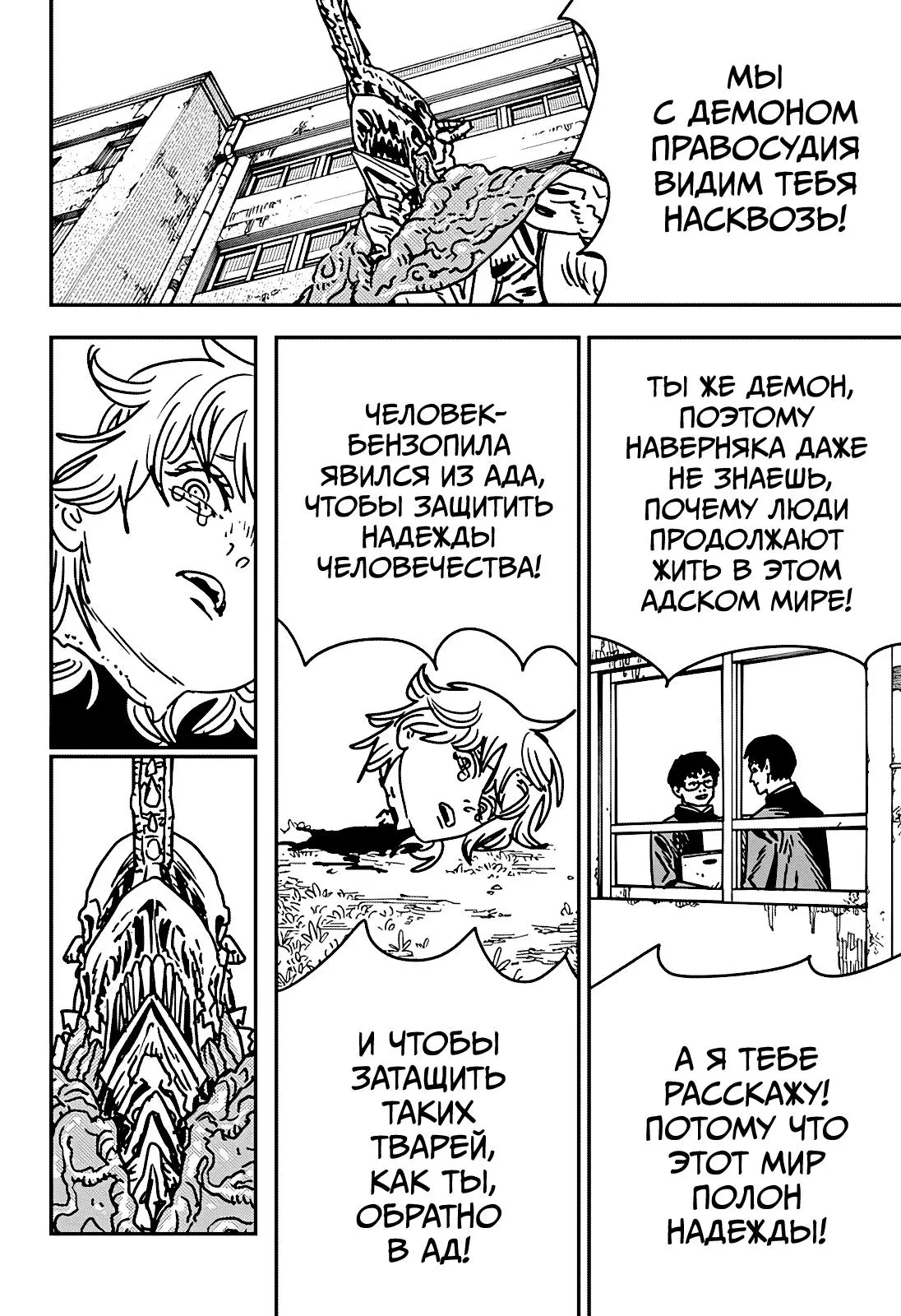 Read Chainsaw Man RU Manga Online