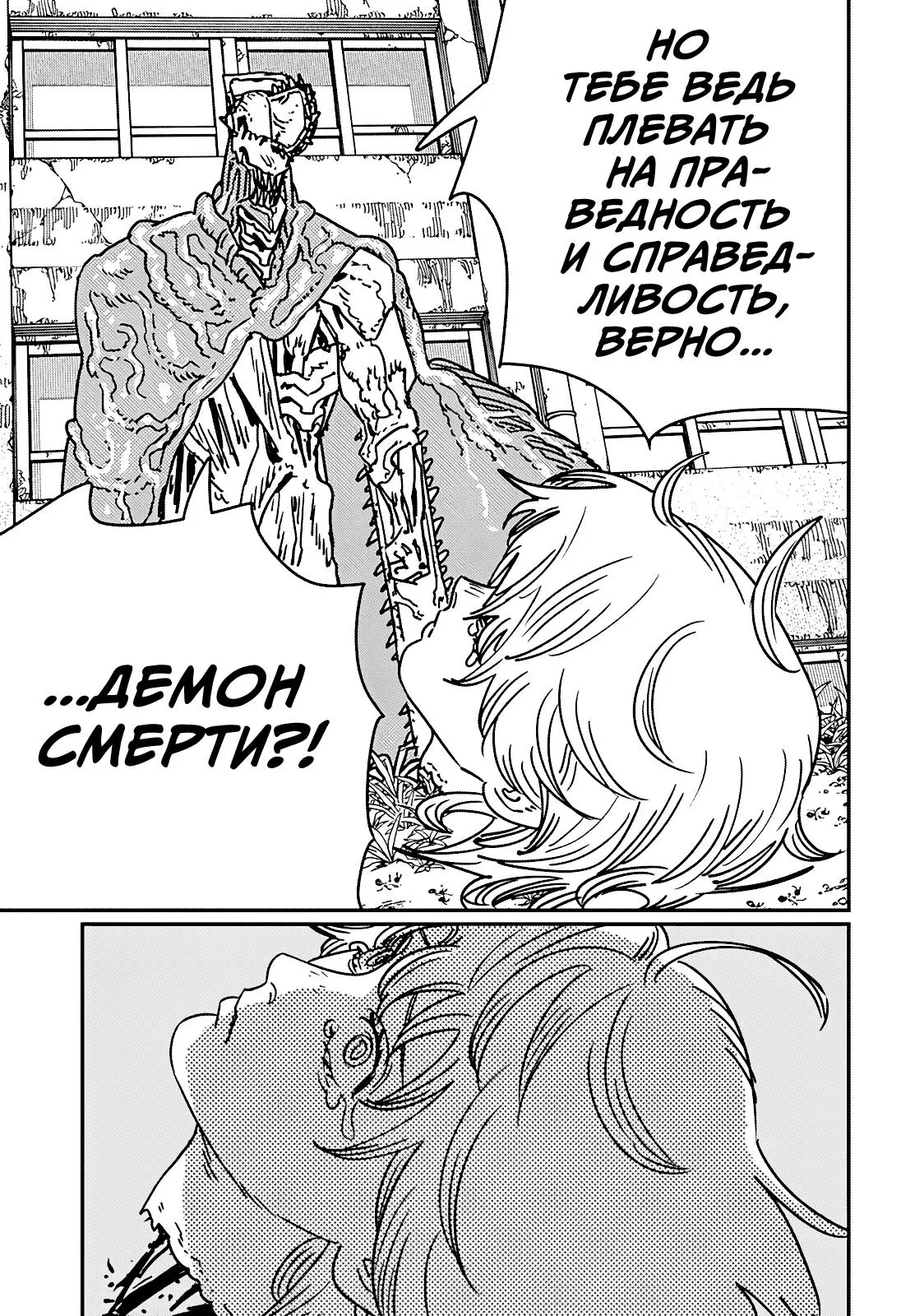 Read Chainsaw Man RU Manga Online