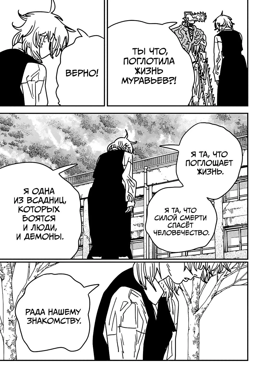 Read Chainsaw Man RU Manga Online