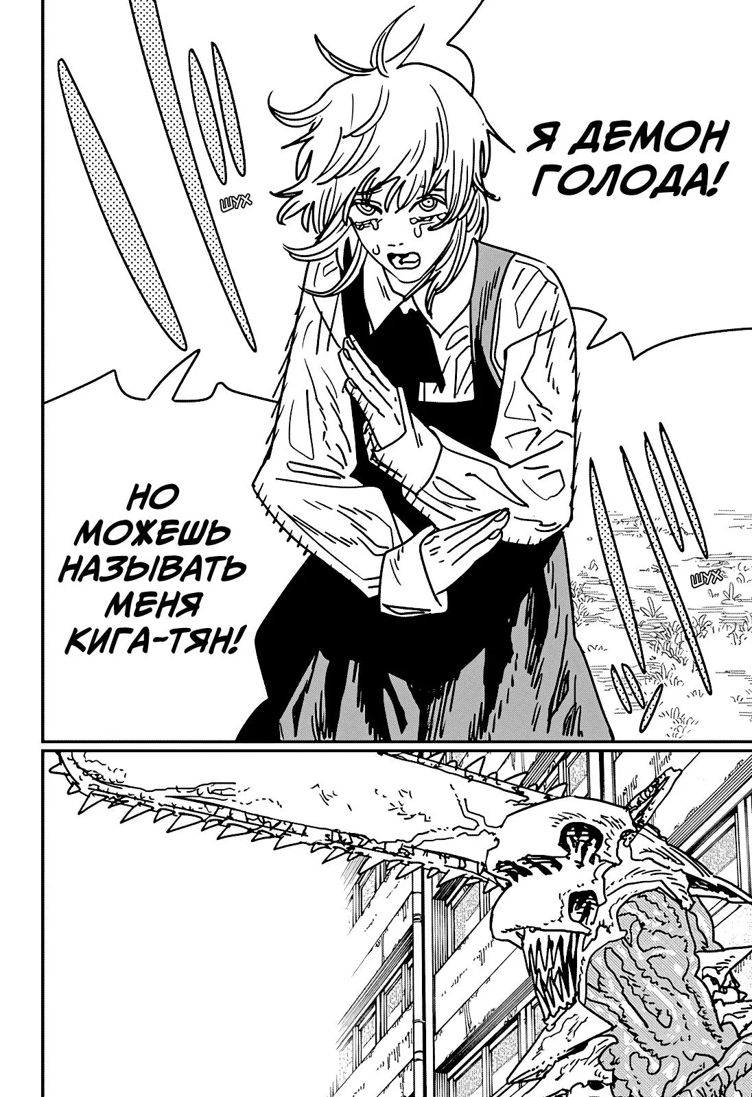 Read Chainsaw Man RU Manga Online