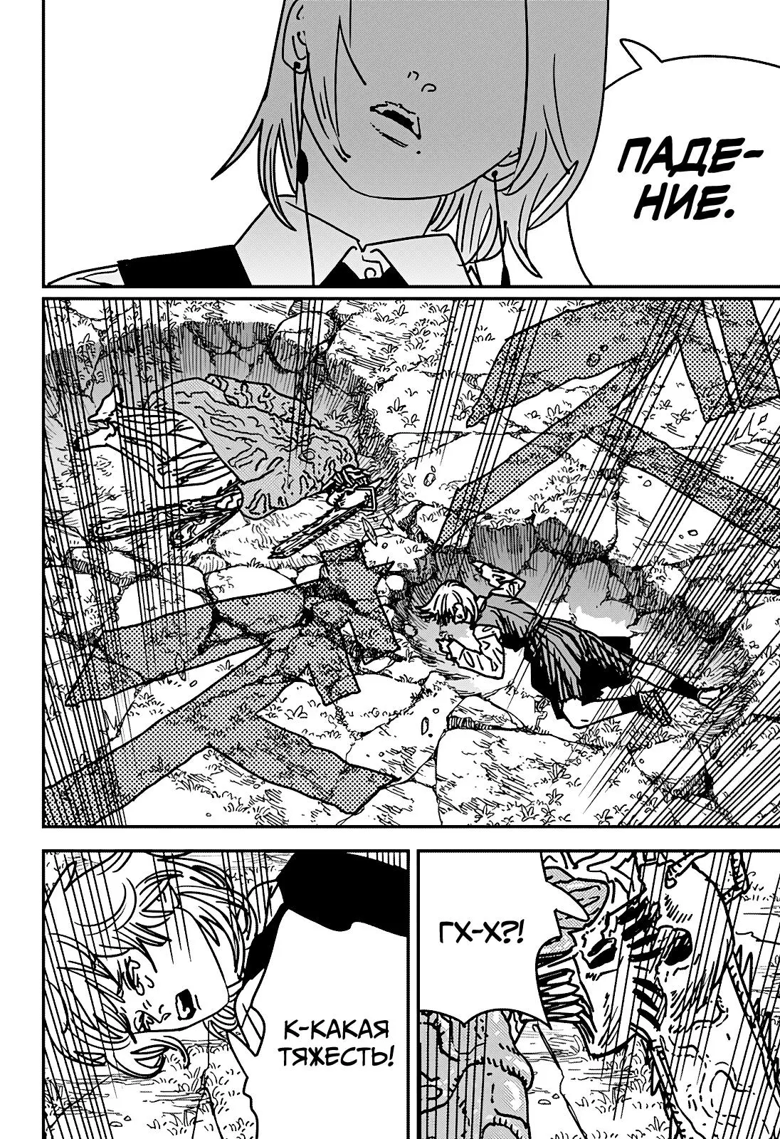 Read Chainsaw Man RU Manga Online