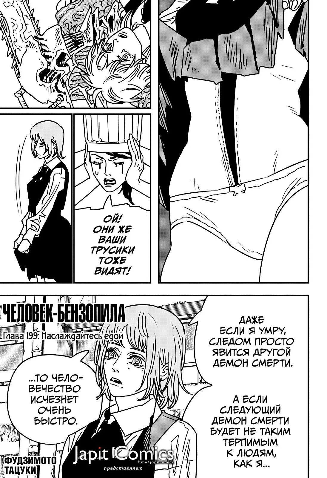 Read Chainsaw Man RU Manga Online