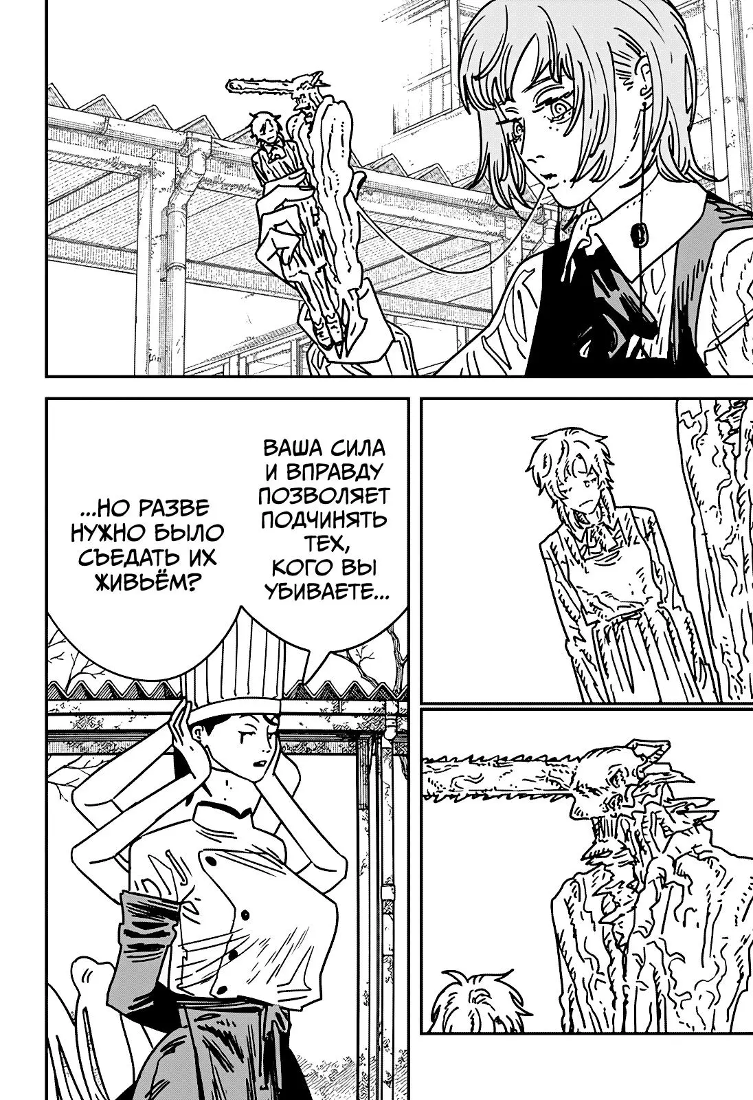 Read Chainsaw Man RU Manga Online