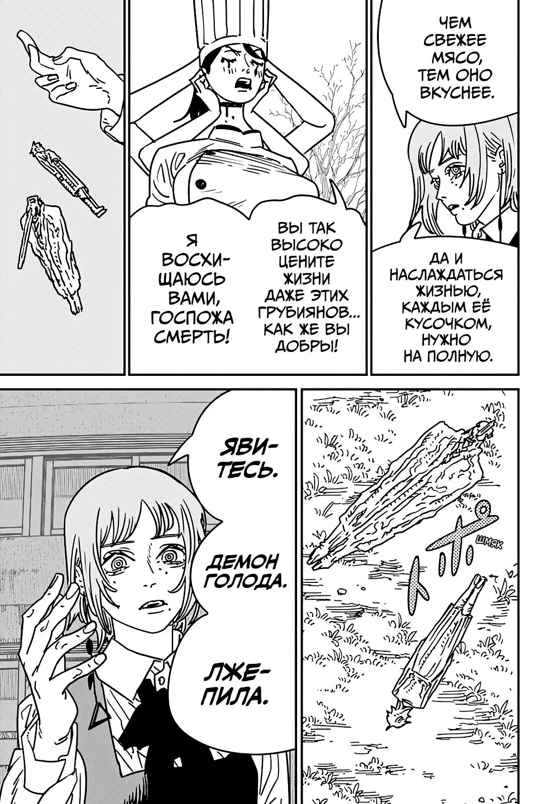 Read Chainsaw Man RU Manga Online