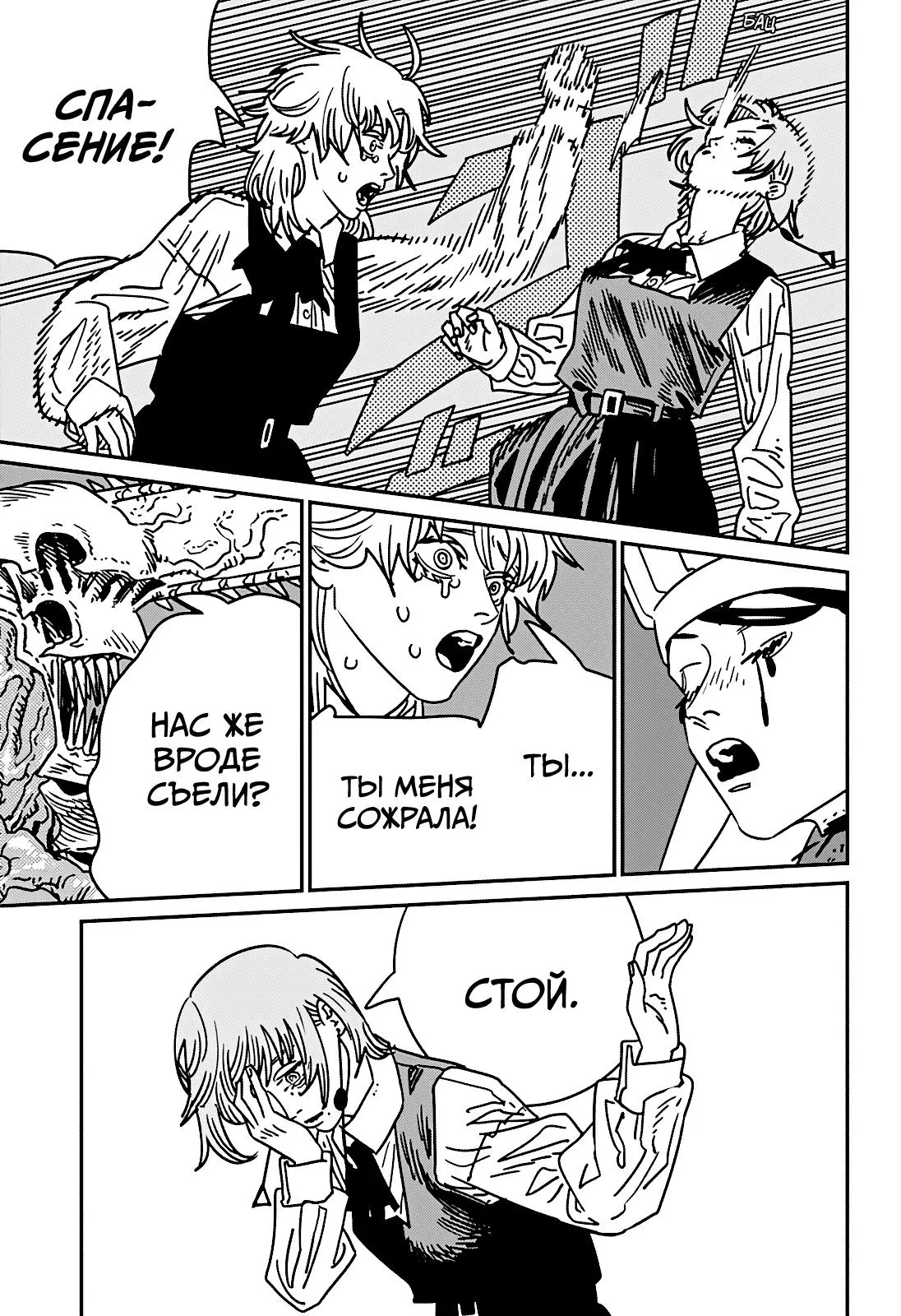Read Chainsaw Man RU Manga Online