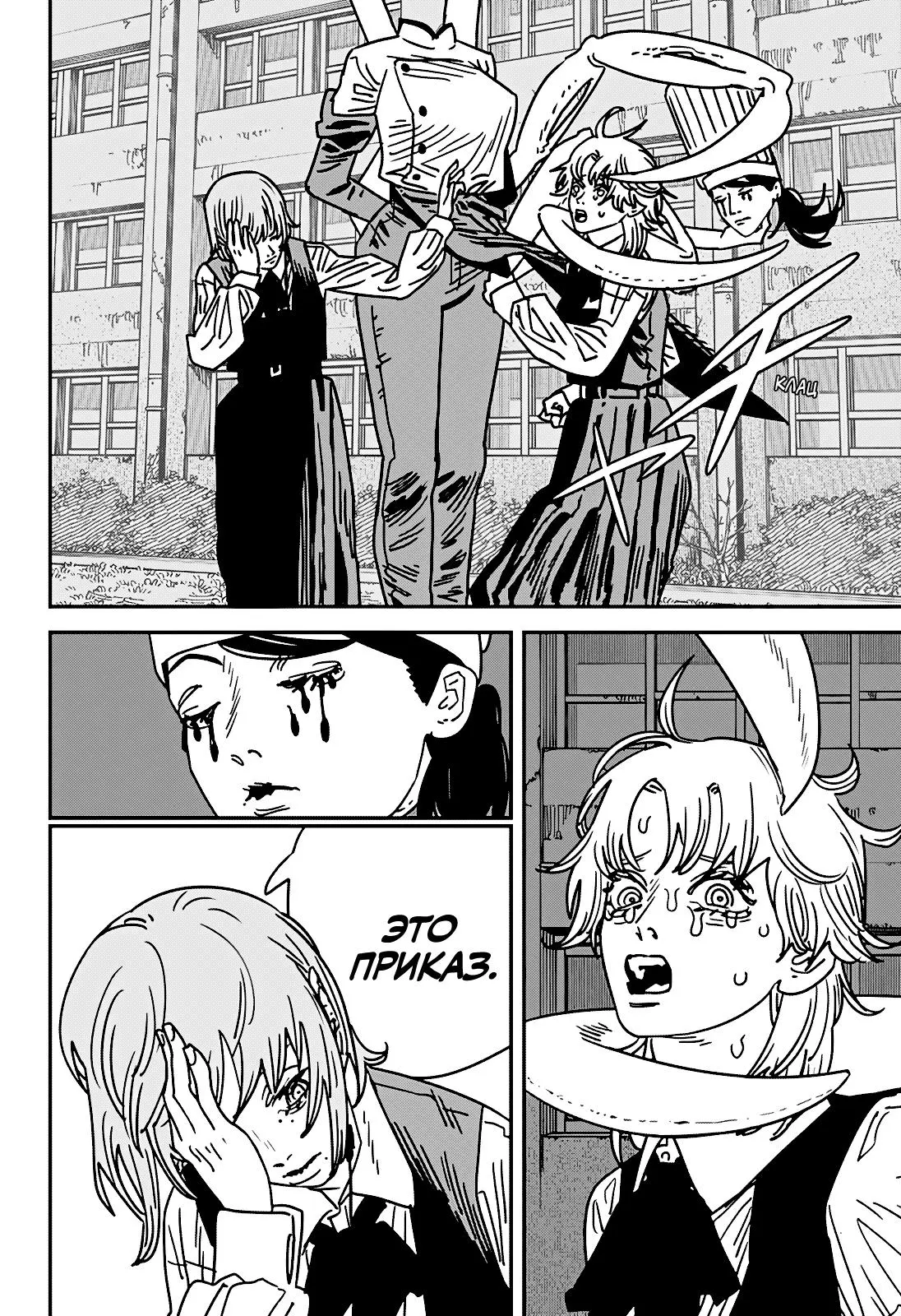 Read Chainsaw Man RU Manga Online