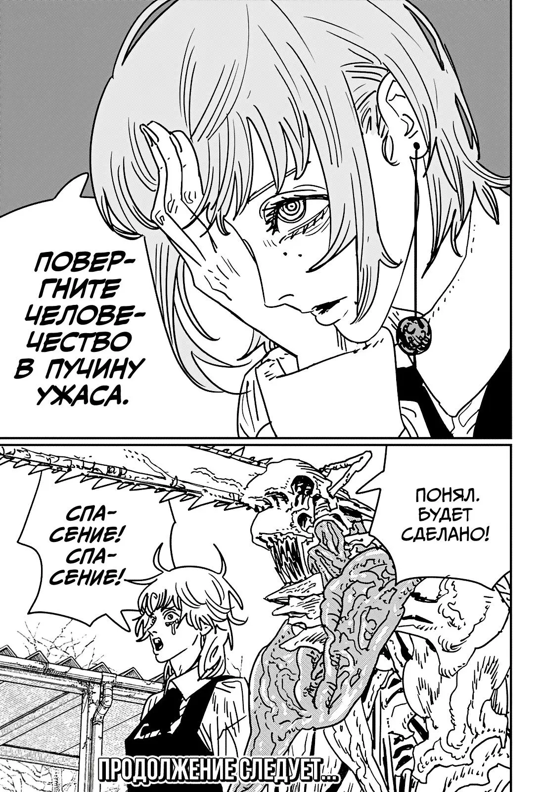 Read Chainsaw Man RU Manga Online