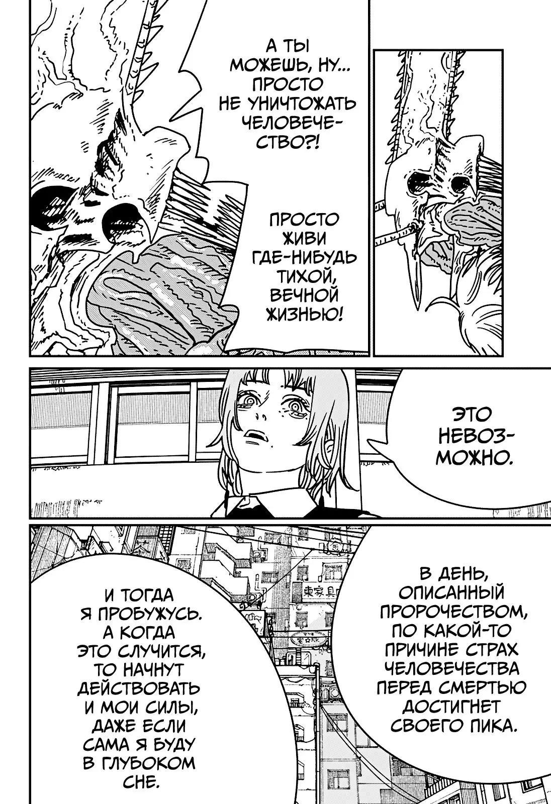 Read Chainsaw Man RU Manga Online
