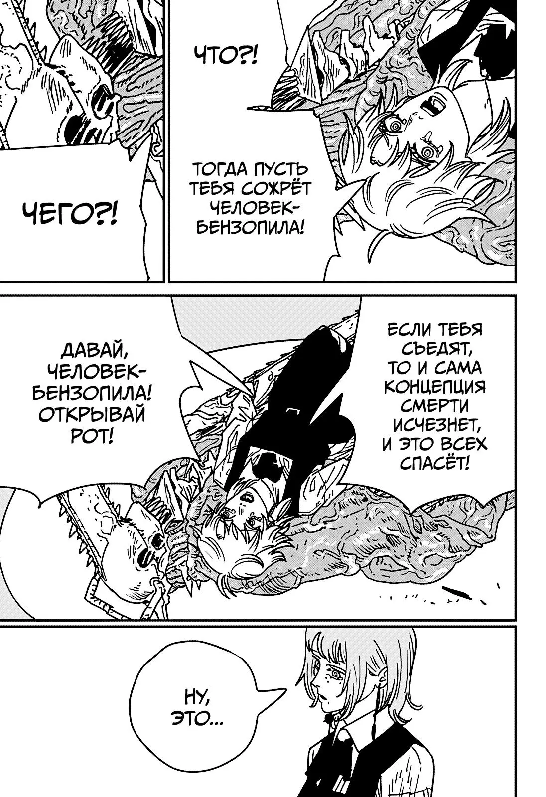 Read Chainsaw Man RU Manga Online