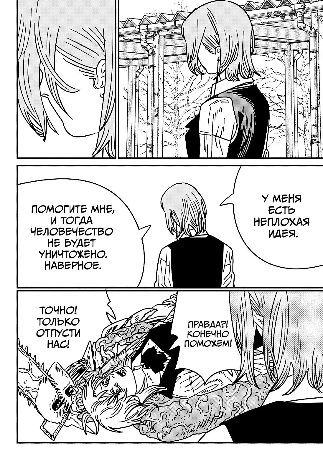 Read Chainsaw Man RU Manga Online