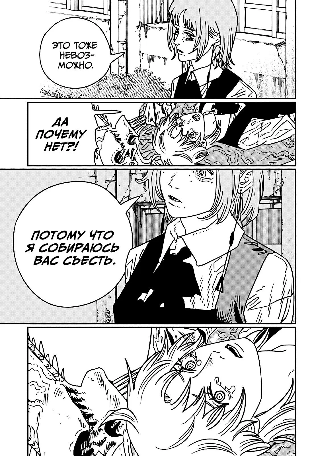 Read Chainsaw Man RU Manga Online