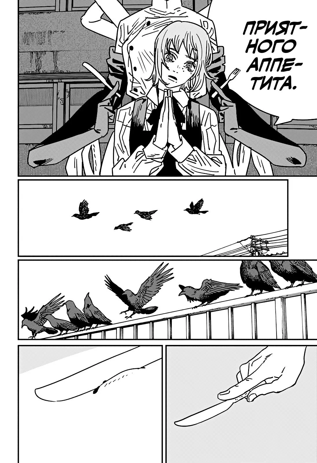 Read Chainsaw Man RU Manga Online